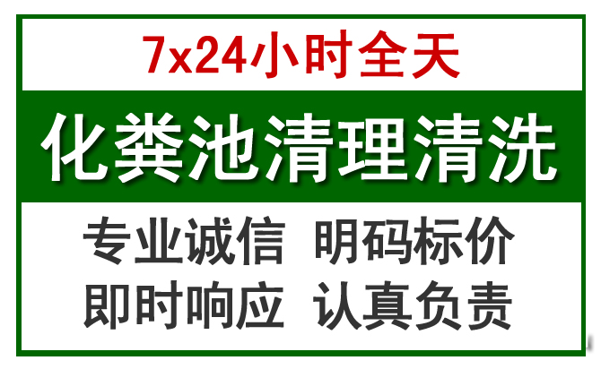 望牛墩化粪池清理